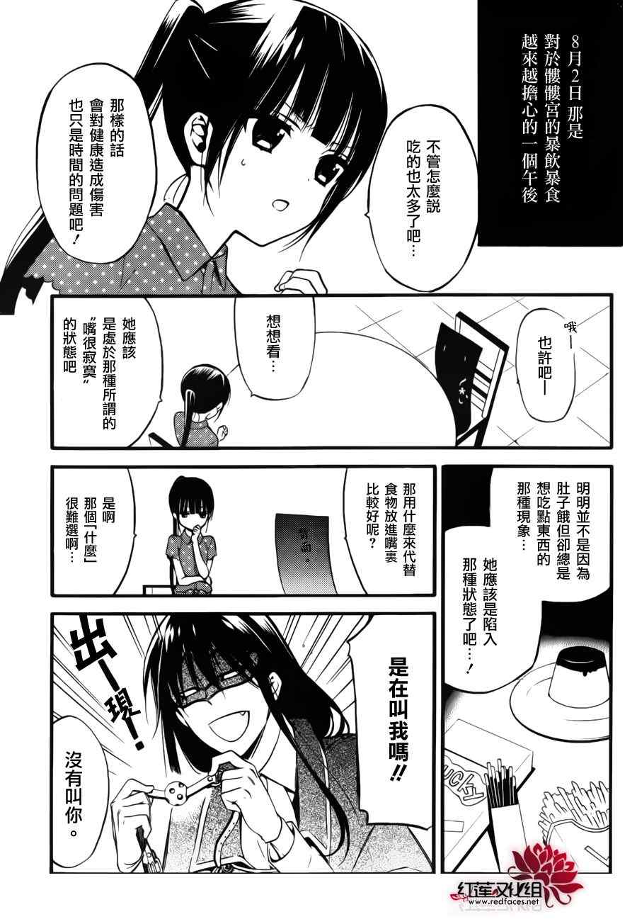 《妖狐X仆SS》漫画最新章节妖狐x仆ss幕间02免费下拉式在线观看章节第【12】张图片