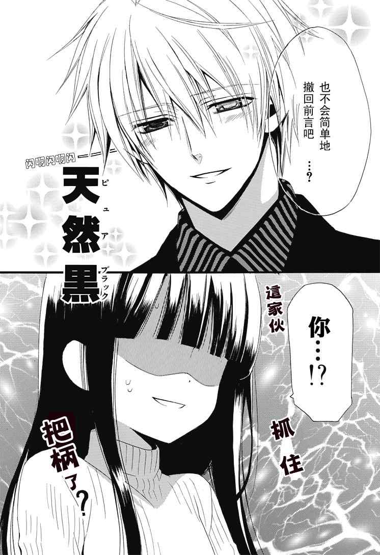 《妖狐X仆SS》漫画最新章节第1话免费下拉式在线观看章节第【63】张图片