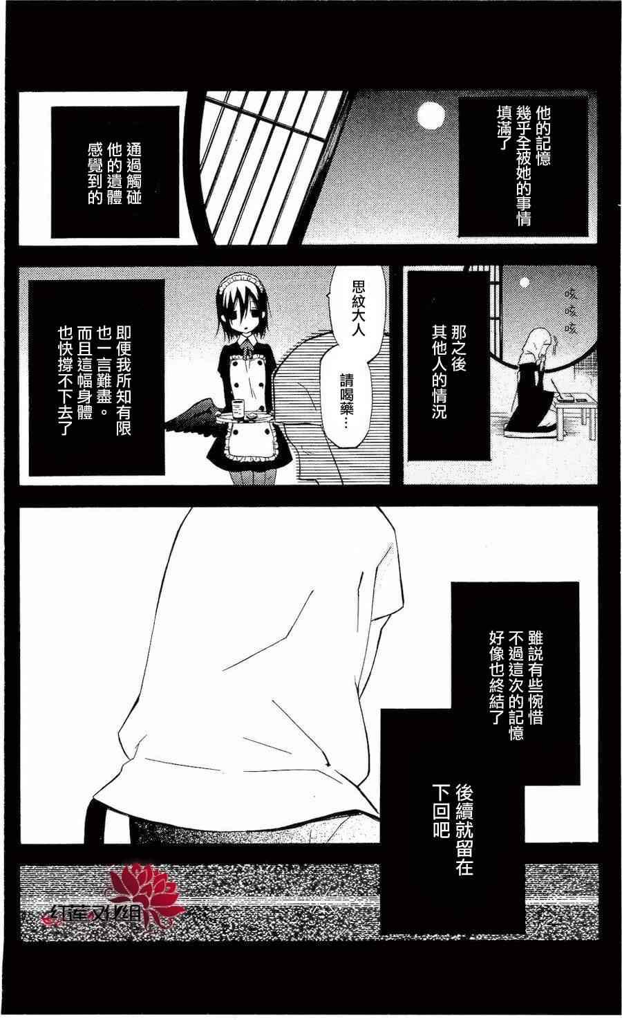 《妖狐X仆SS》漫画最新章节第18话免费下拉式在线观看章节第【40】张图片