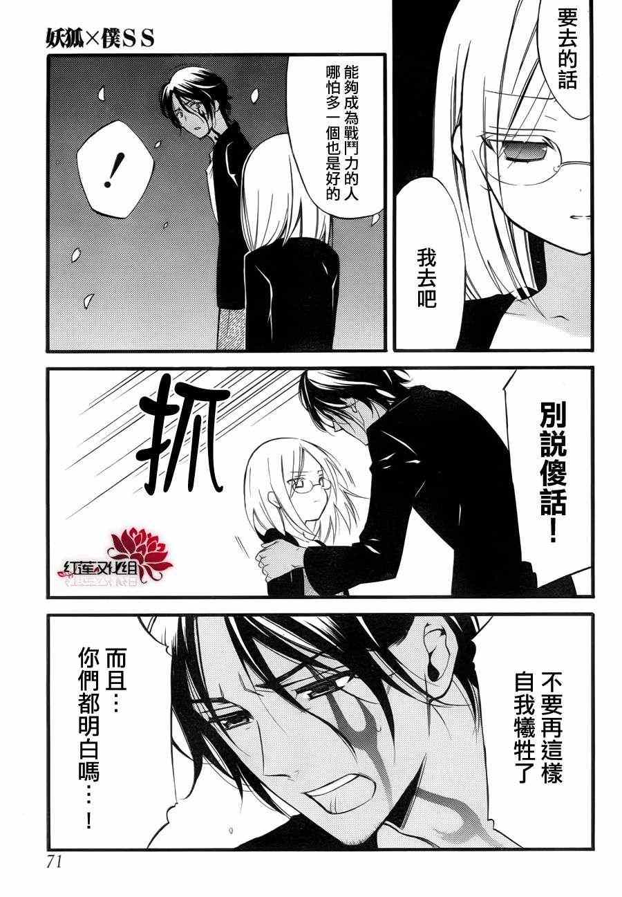 《妖狐X仆SS》漫画最新章节第35话免费下拉式在线观看章节第【18】张图片