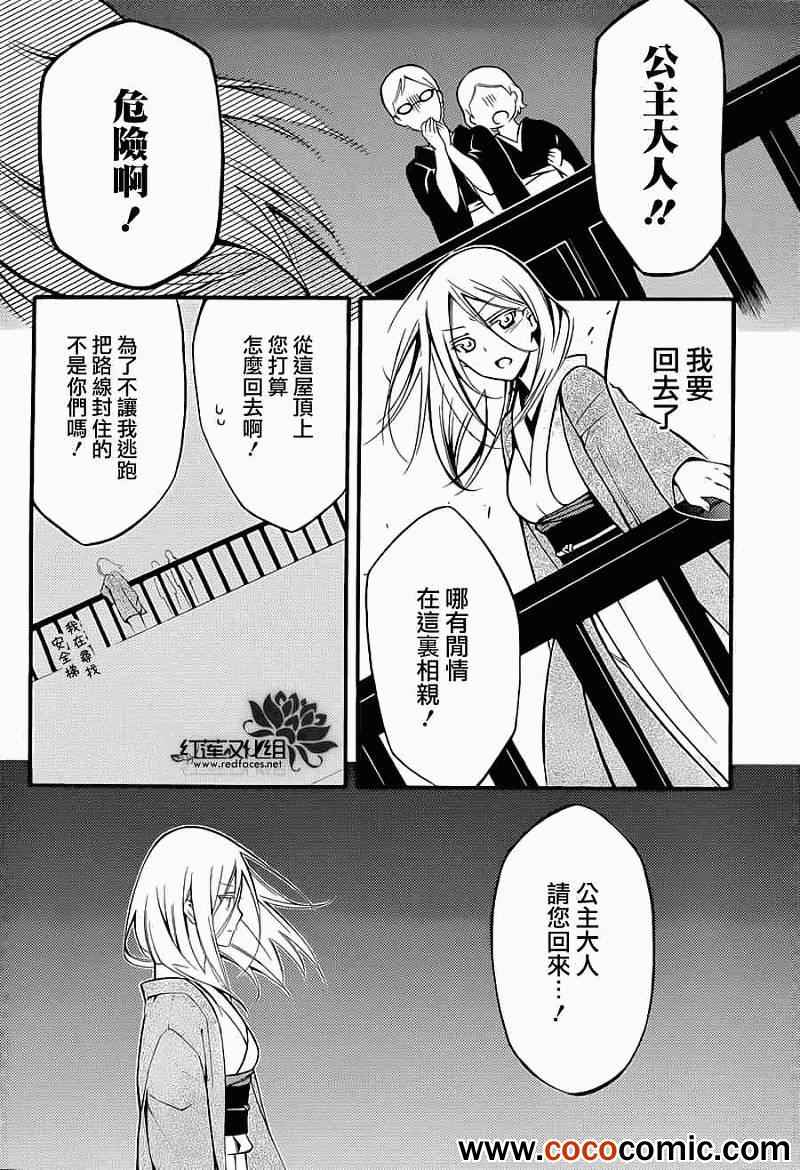 《妖狐X仆SS》漫画最新章节第40话免费下拉式在线观看章节第【29】张图片