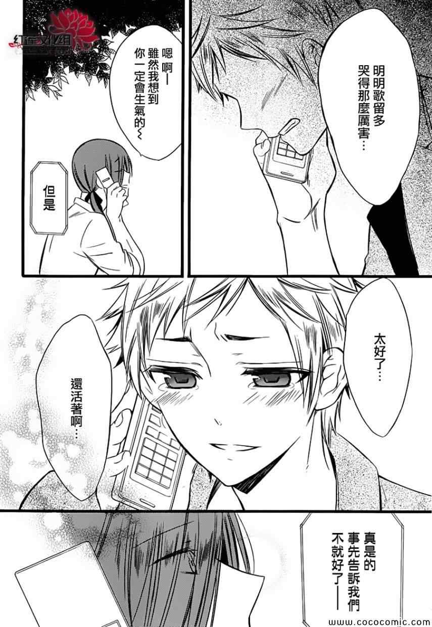 《妖狐X仆SS》漫画最新章节第45话免费下拉式在线观看章节第【23】张图片