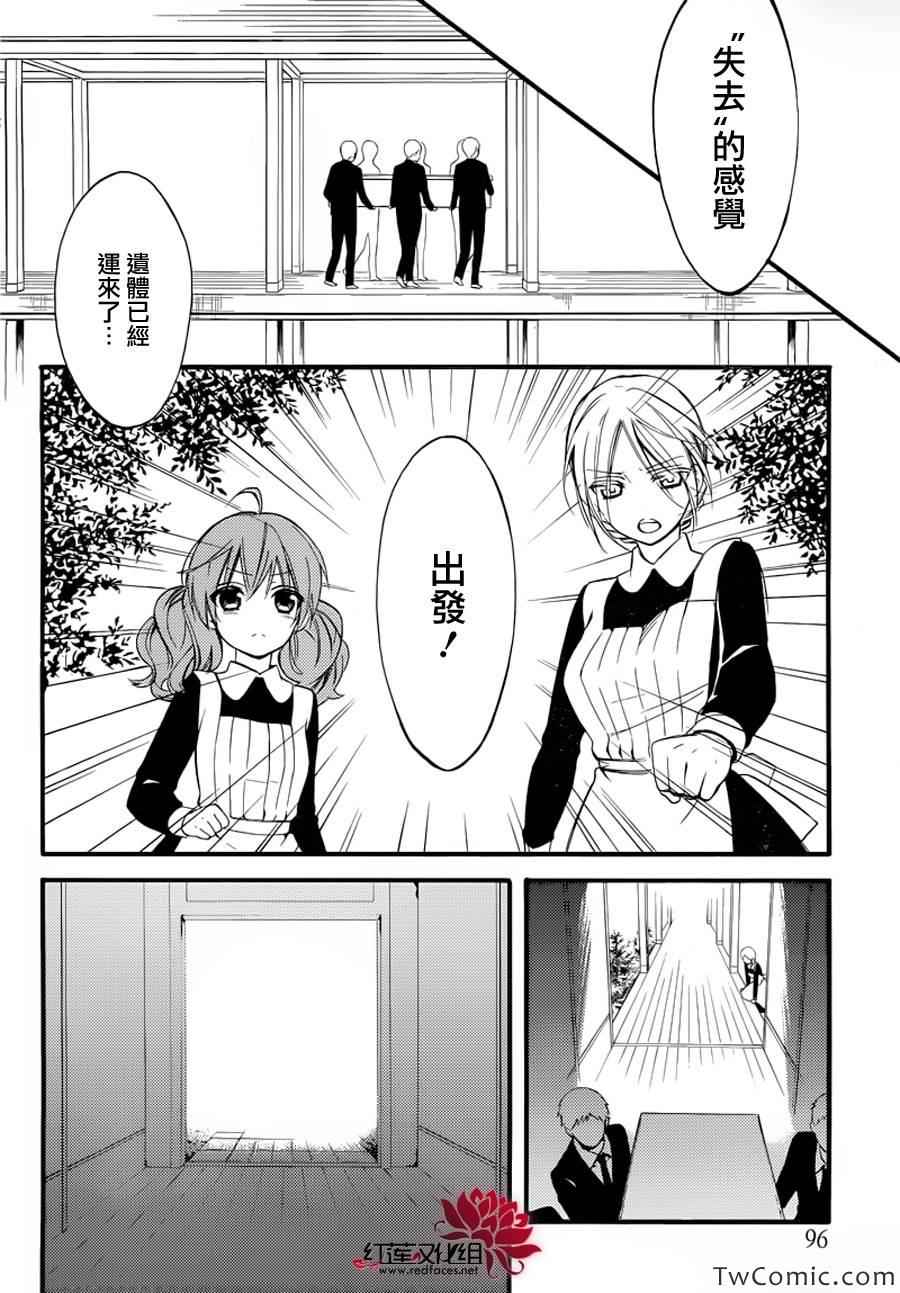 《妖狐X仆SS》漫画最新章节第43话免费下拉式在线观看章节第【21】张图片