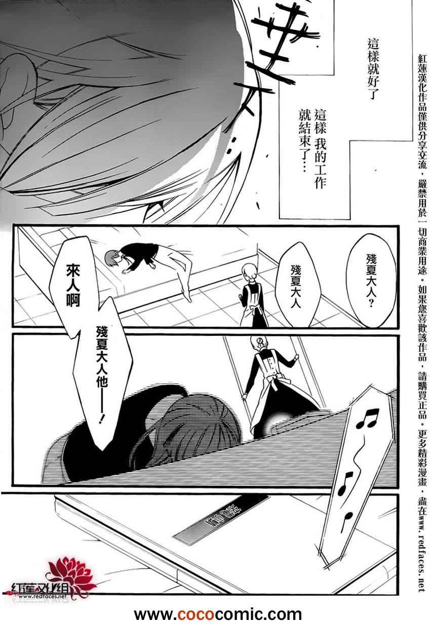 《妖狐X仆SS》漫画最新章节第5话免费下拉式在线观看章节第【5】张图片