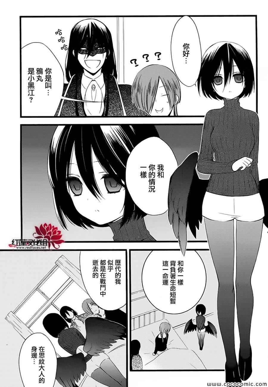 《妖狐X仆SS》漫画最新章节第49话免费下拉式在线观看章节第【32】张图片