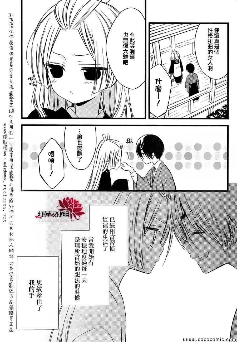 《妖狐X仆SS》漫画最新章节第48话免费下拉式在线观看章节第【3】张图片