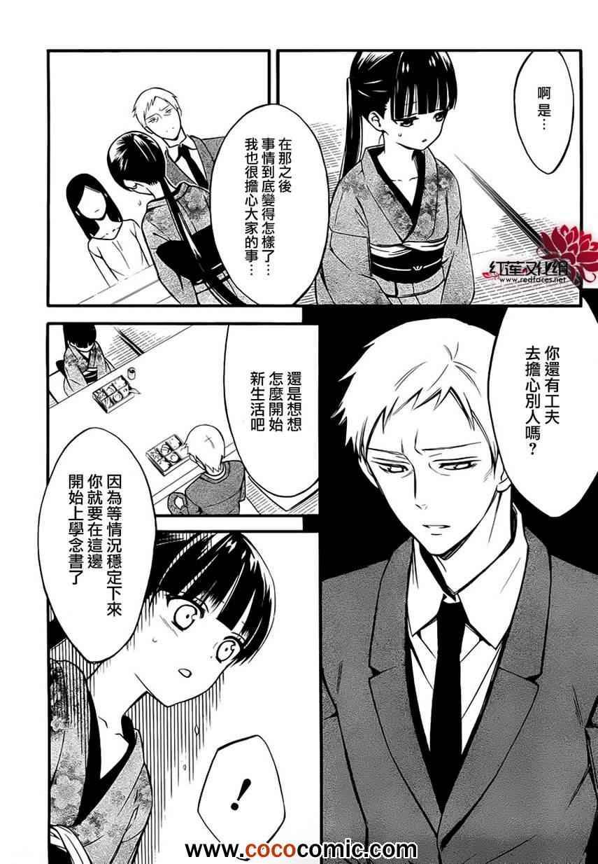 《妖狐X仆SS》漫画最新章节第5话免费下拉式在线观看章节第【16】张图片