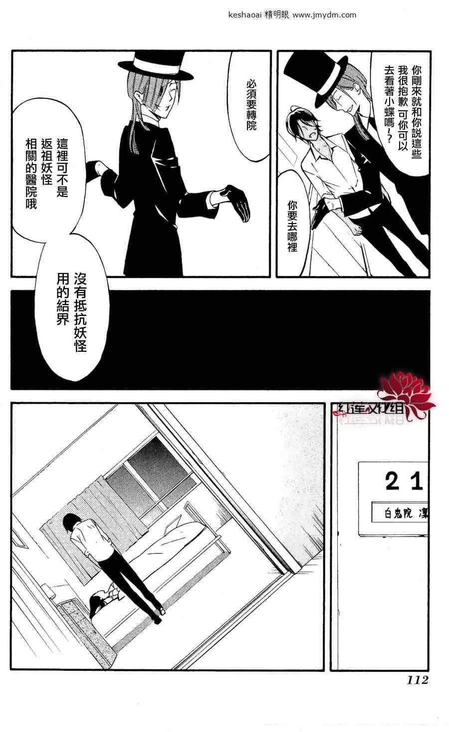 《妖狐X仆SS》漫画最新章节第27话免费下拉式在线观看章节第【2】张图片