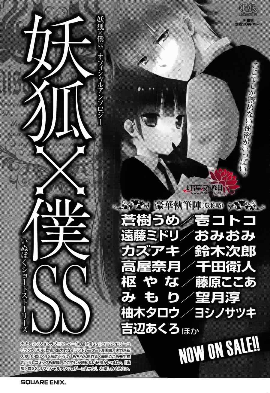 《妖狐X仆SS》漫画最新章节妖狐x仆ss体育日免费下拉式在线观看章节第【14】张图片