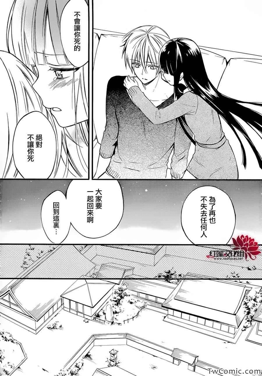 《妖狐X仆SS》漫画最新章节第43话免费下拉式在线观看章节第【15】张图片