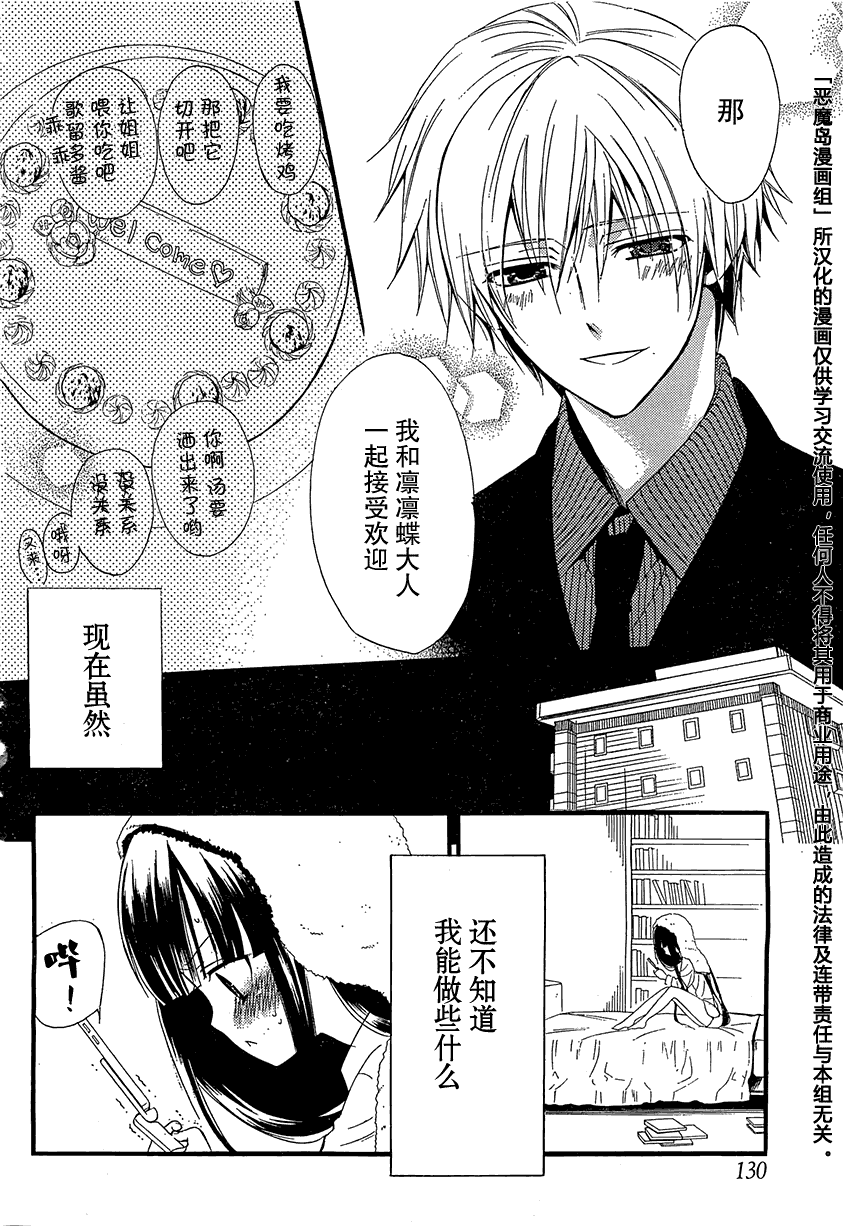 《妖狐X仆SS》漫画最新章节第2话免费下拉式在线观看章节第【36】张图片