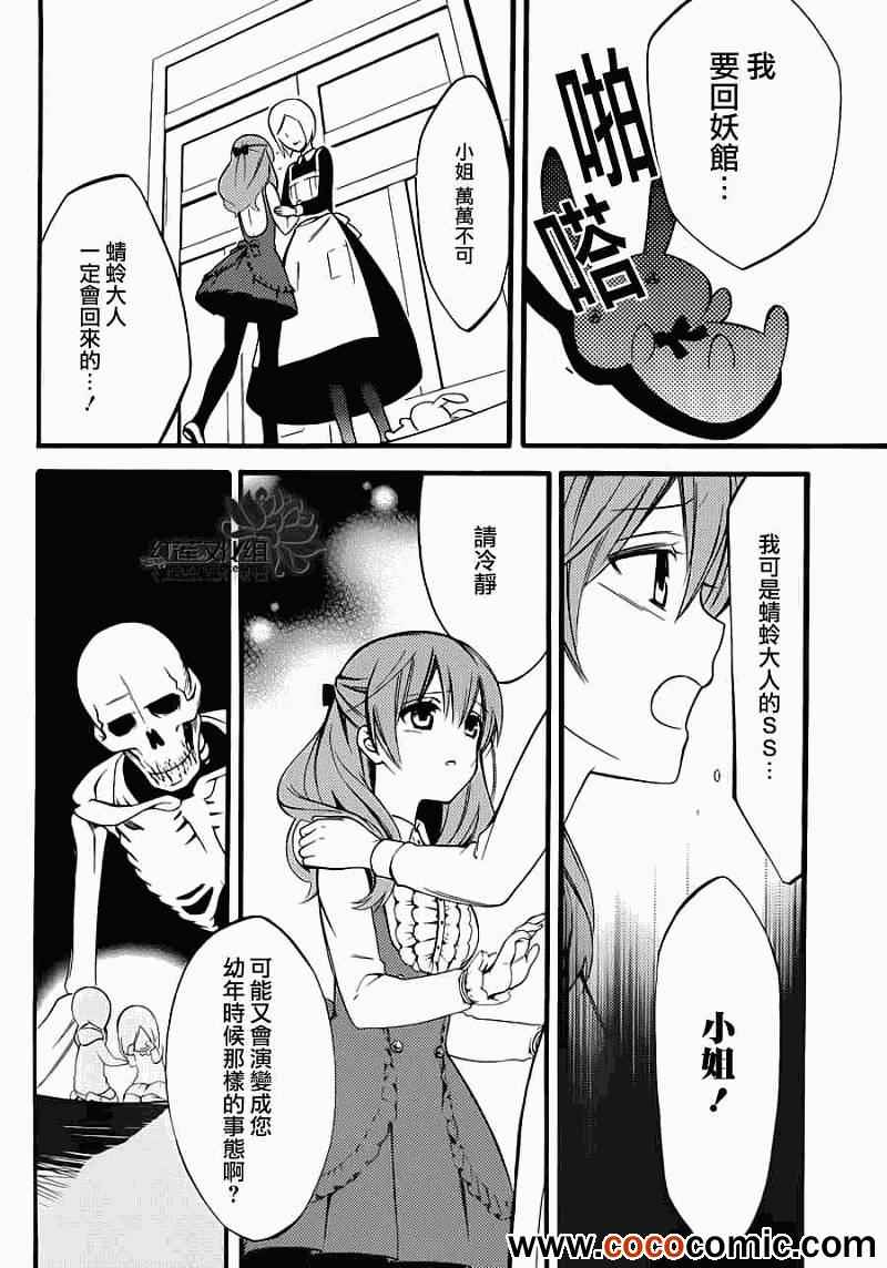 《妖狐X仆SS》漫画最新章节第40话免费下拉式在线观看章节第【10】张图片