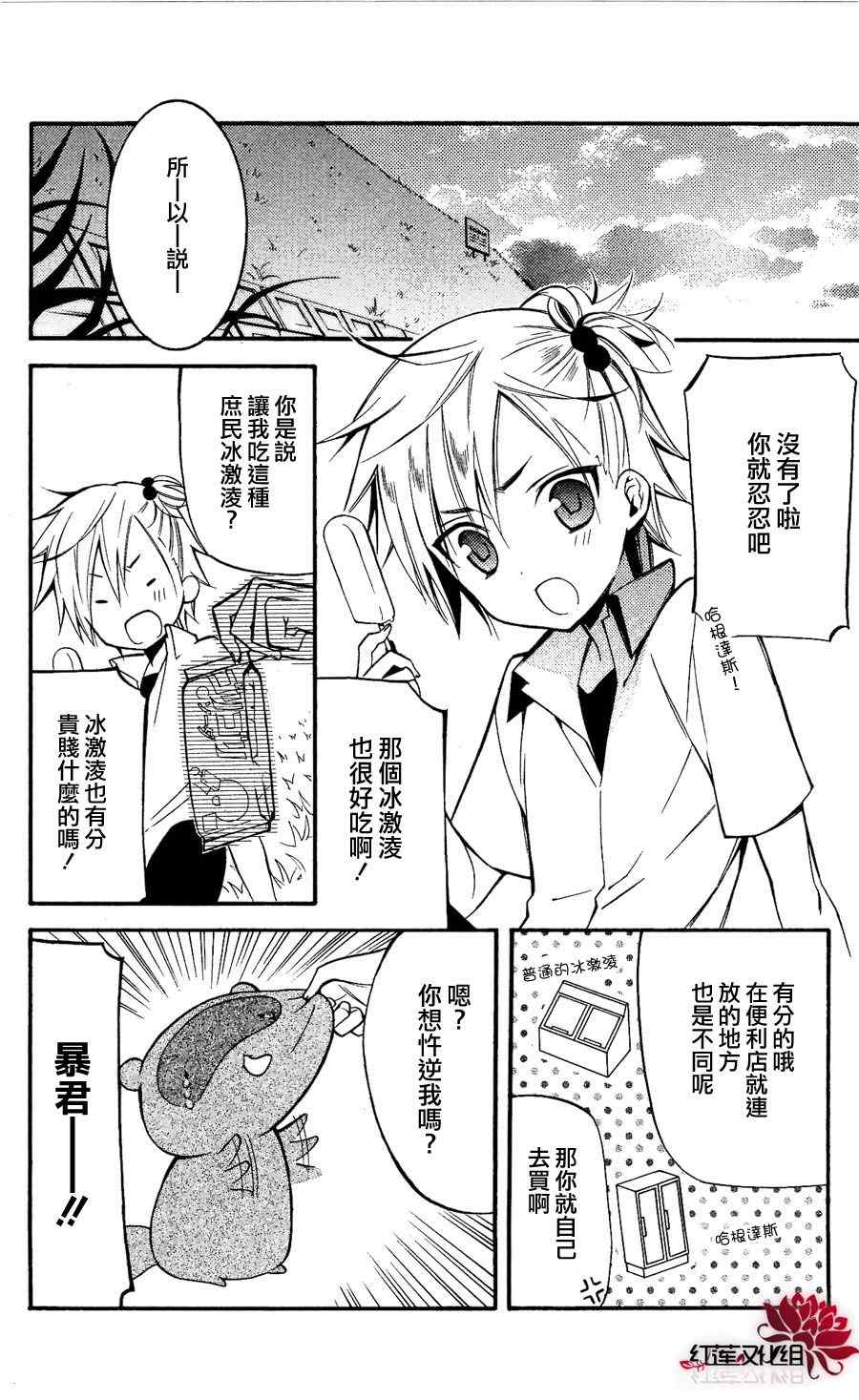 《妖狐X仆SS》漫画最新章节第28话免费下拉式在线观看章节第【23】张图片