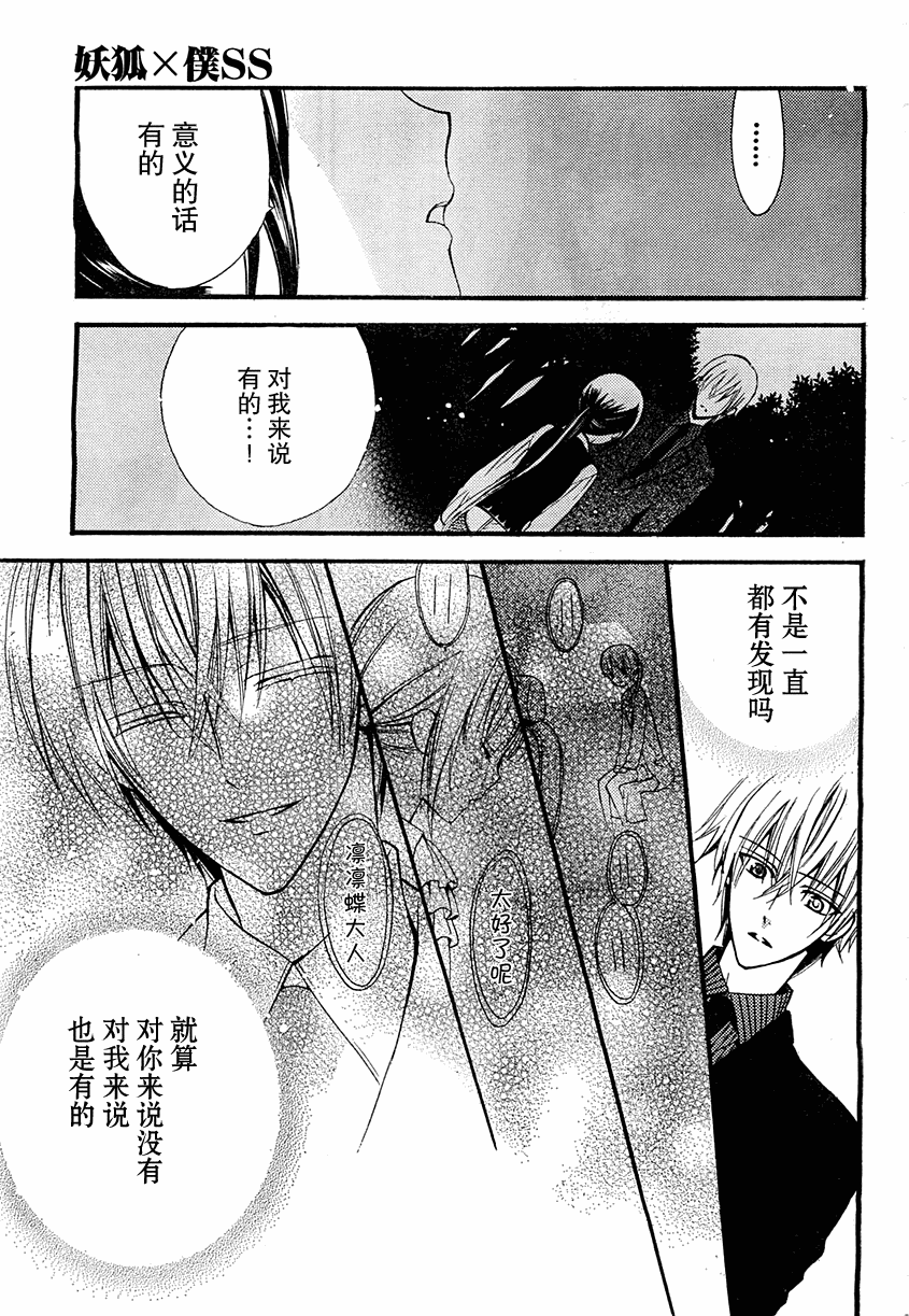 《妖狐X仆SS》漫画最新章节第6话免费下拉式在线观看章节第【24】张图片