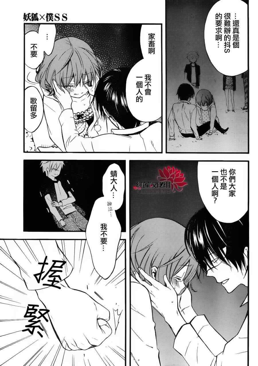 《妖狐X仆SS》漫画最新章节第36话免费下拉式在线观看章节第【6】张图片