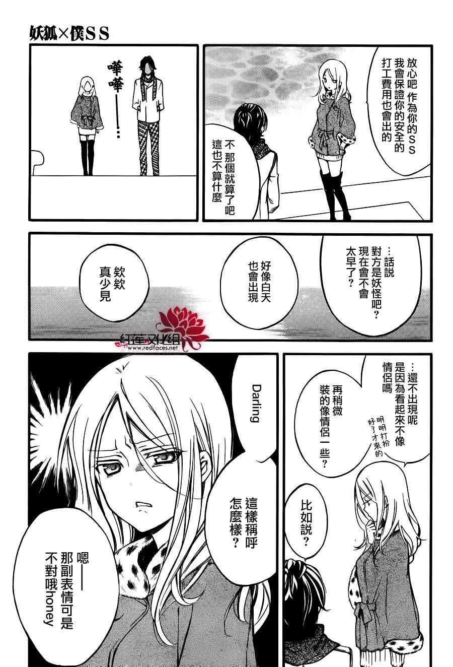 《妖狐X仆SS》漫画最新章节妖狐x仆ss幕间05免费下拉式在线观看章节第【6】张图片