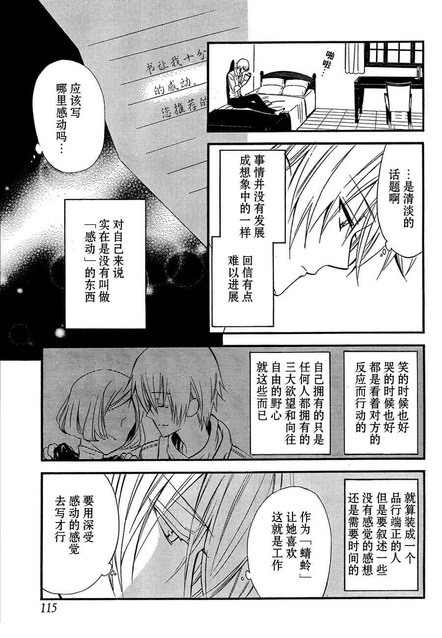 《妖狐X仆SS》漫画最新章节第8话免费下拉式在线观看章节第【12】张图片