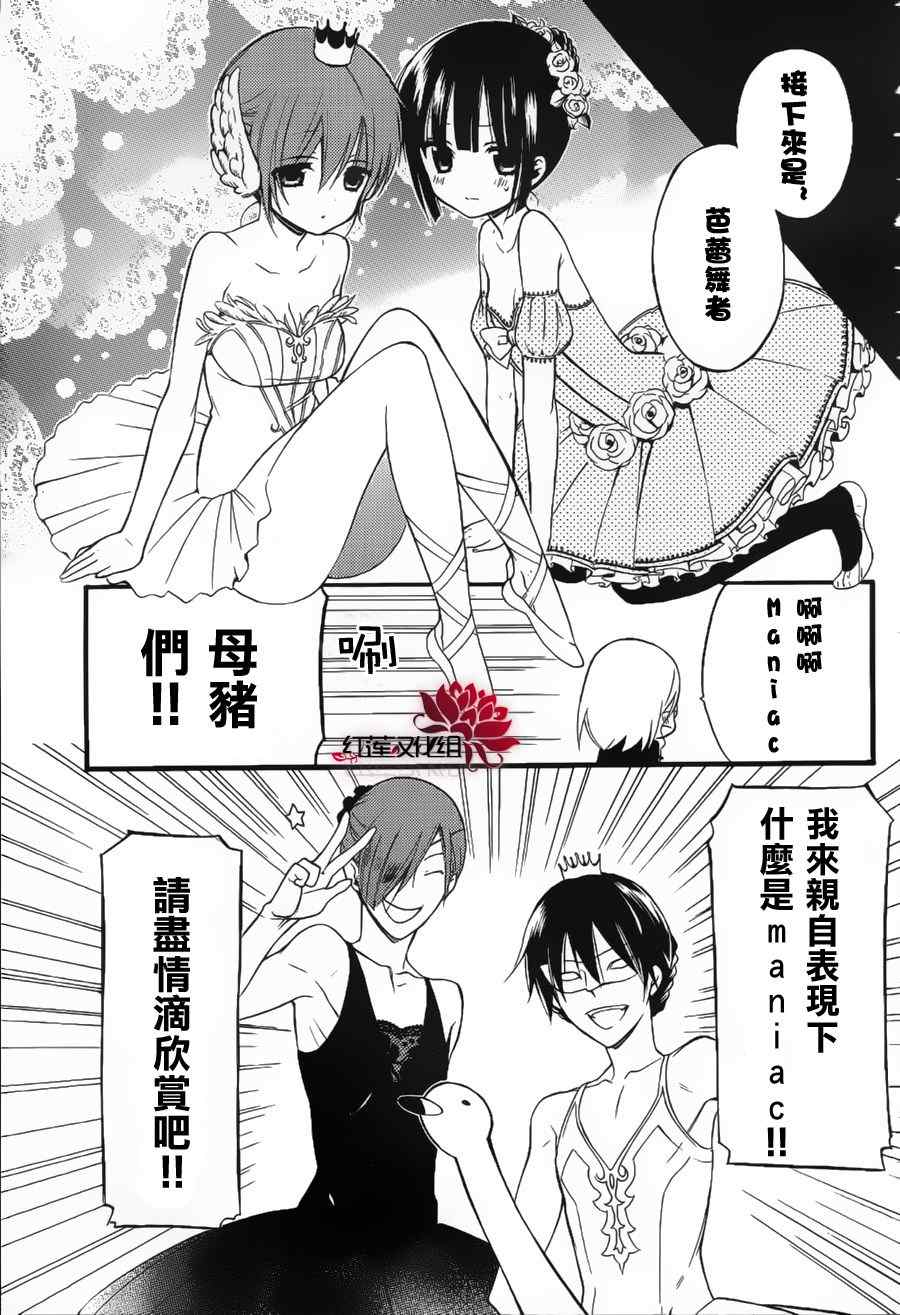 《妖狐X仆SS》漫画最新章节第32话免费下拉式在线观看章节第【11】张图片