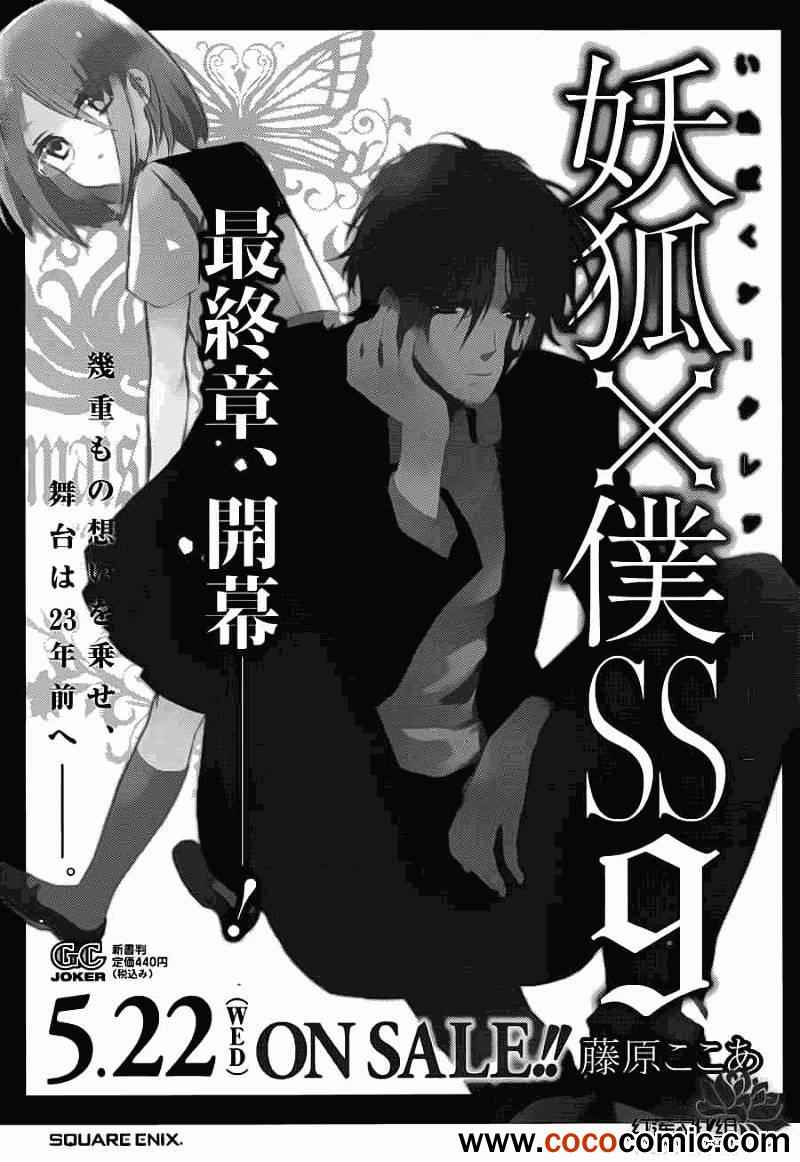 《妖狐X仆SS》漫画最新章节第40话免费下拉式在线观看章节第【41】张图片