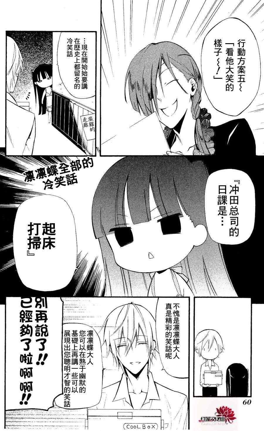 《妖狐X仆SS》漫画最新章节第25话免费下拉式在线观看章节第【16】张图片