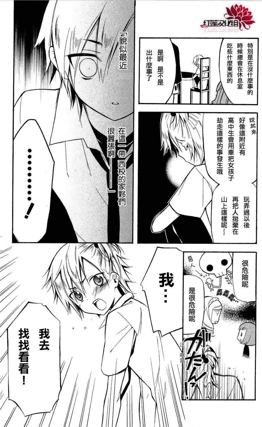 《妖狐X仆SS》漫画最新章节第24话免费下拉式在线观看章节第【25】张图片