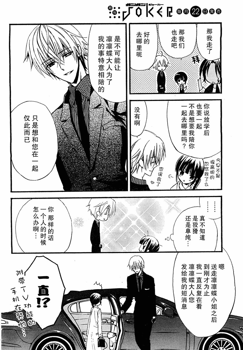 《妖狐X仆SS》漫画最新章节第6话免费下拉式在线观看章节第【11】张图片