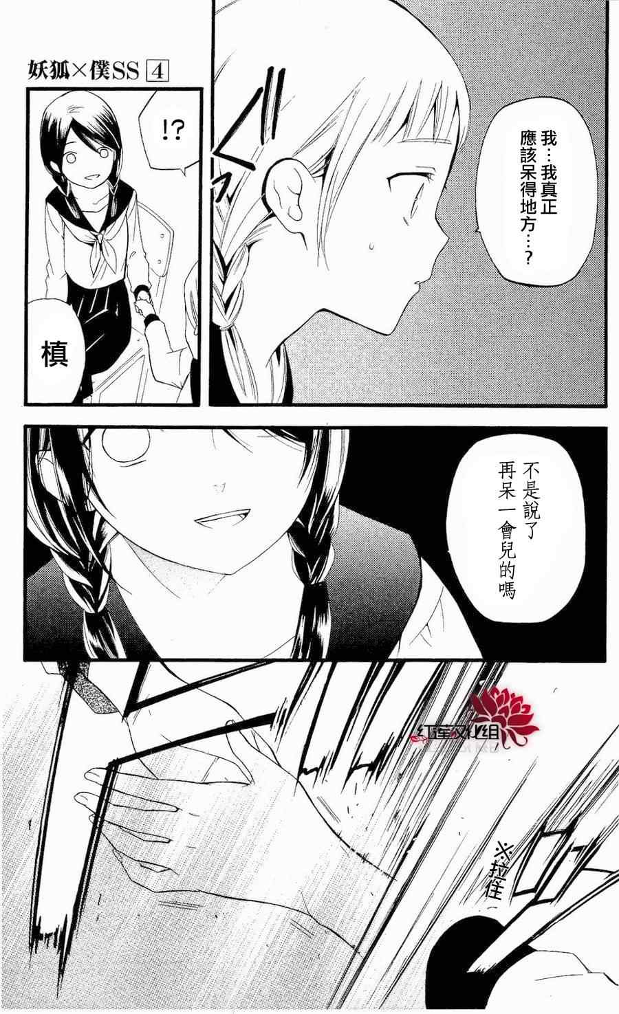 《妖狐X仆SS》漫画最新章节第14话免费下拉式在线观看章节第【19】张图片