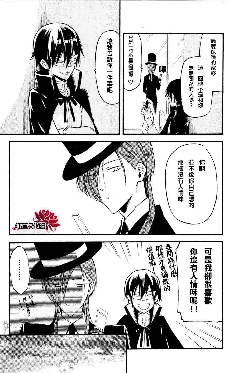 《妖狐X仆SS》漫画最新章节第24话免费下拉式在线观看章节第【37】张图片