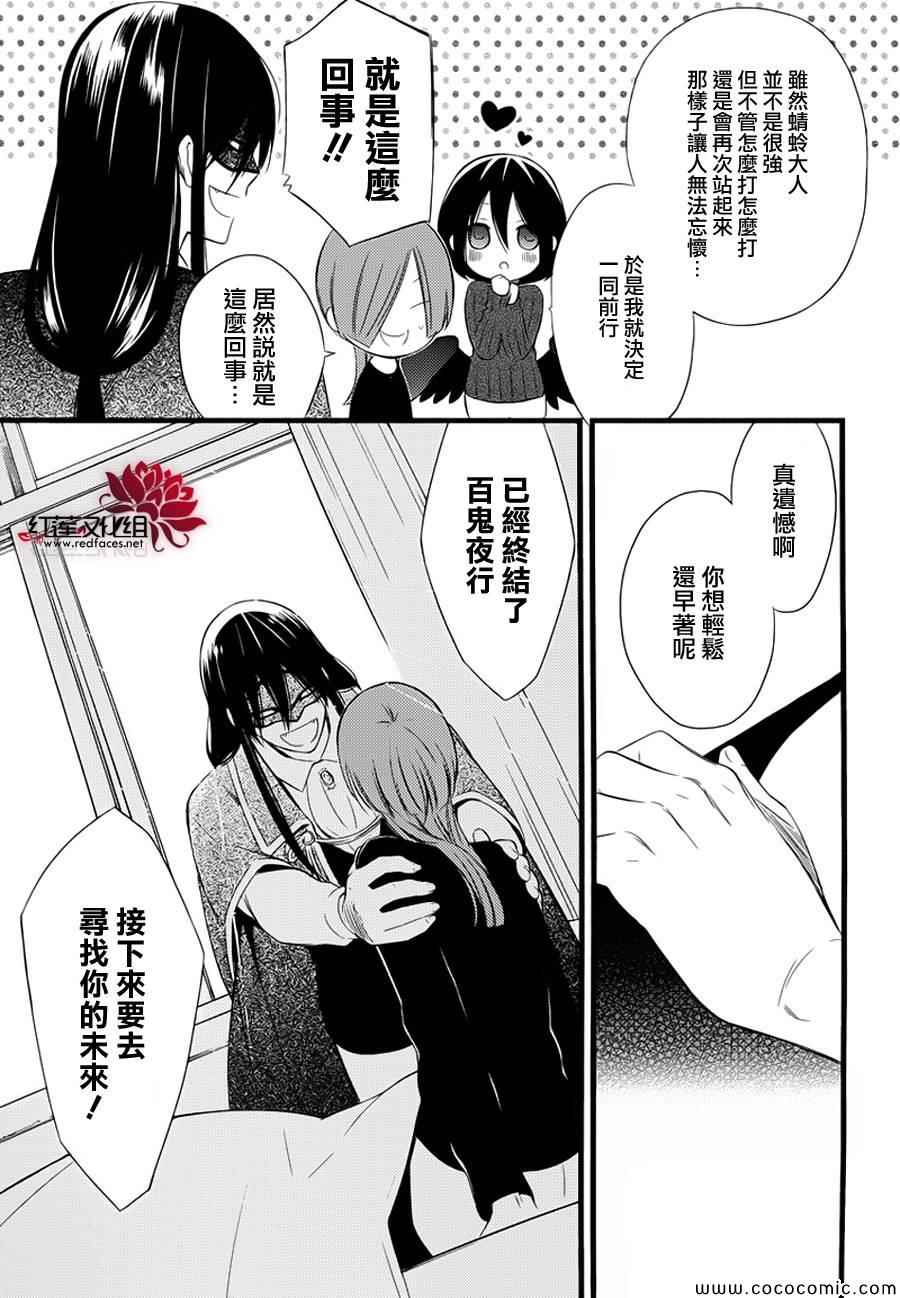 《妖狐X仆SS》漫画最新章节第49话免费下拉式在线观看章节第【36】张图片