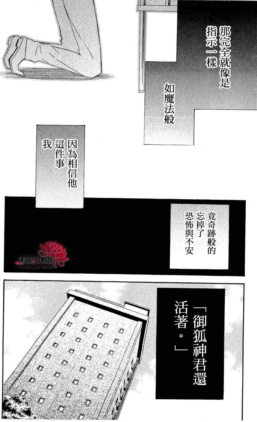 《妖狐X仆SS》漫画最新章节第20话免费下拉式在线观看章节第【18】张图片