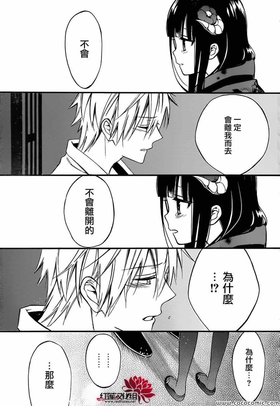 《妖狐X仆SS》漫画最新章节第41话免费下拉式在线观看章节第【26】张图片