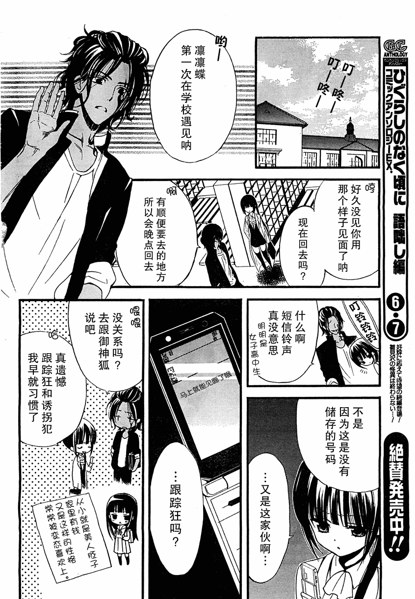 《妖狐X仆SS》漫画最新章节第6话免费下拉式在线观看章节第【9】张图片