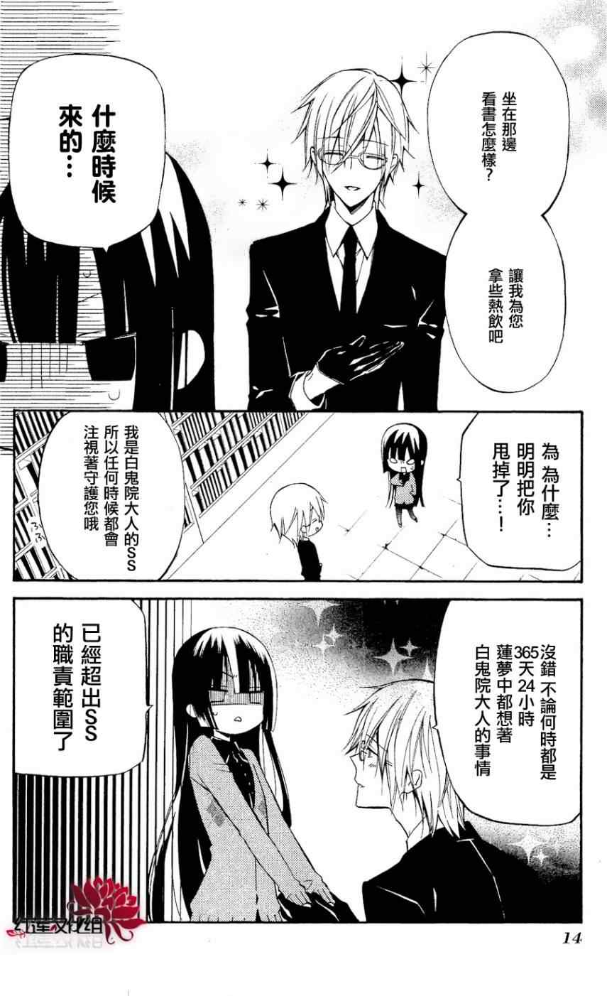 《妖狐X仆SS》漫画最新章节第19话免费下拉式在线观看章节第【15】张图片