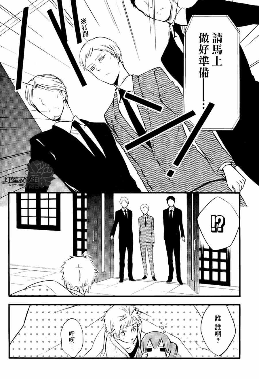 《妖狐X仆SS》漫画最新章节第38话免费下拉式在线观看章节第【28】张图片