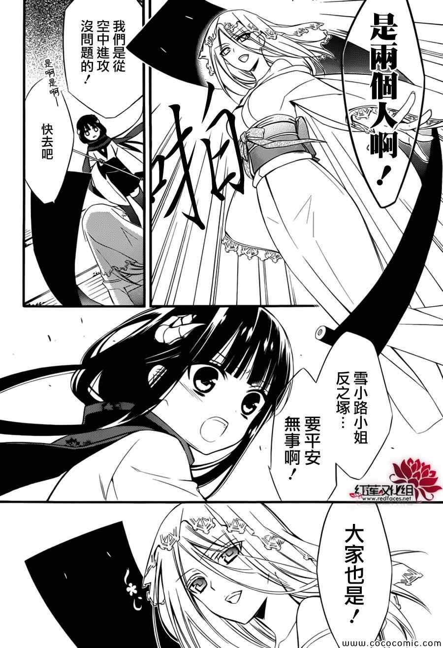 《妖狐X仆SS》漫画最新章节第44话免费下拉式在线观看章节第【11】张图片