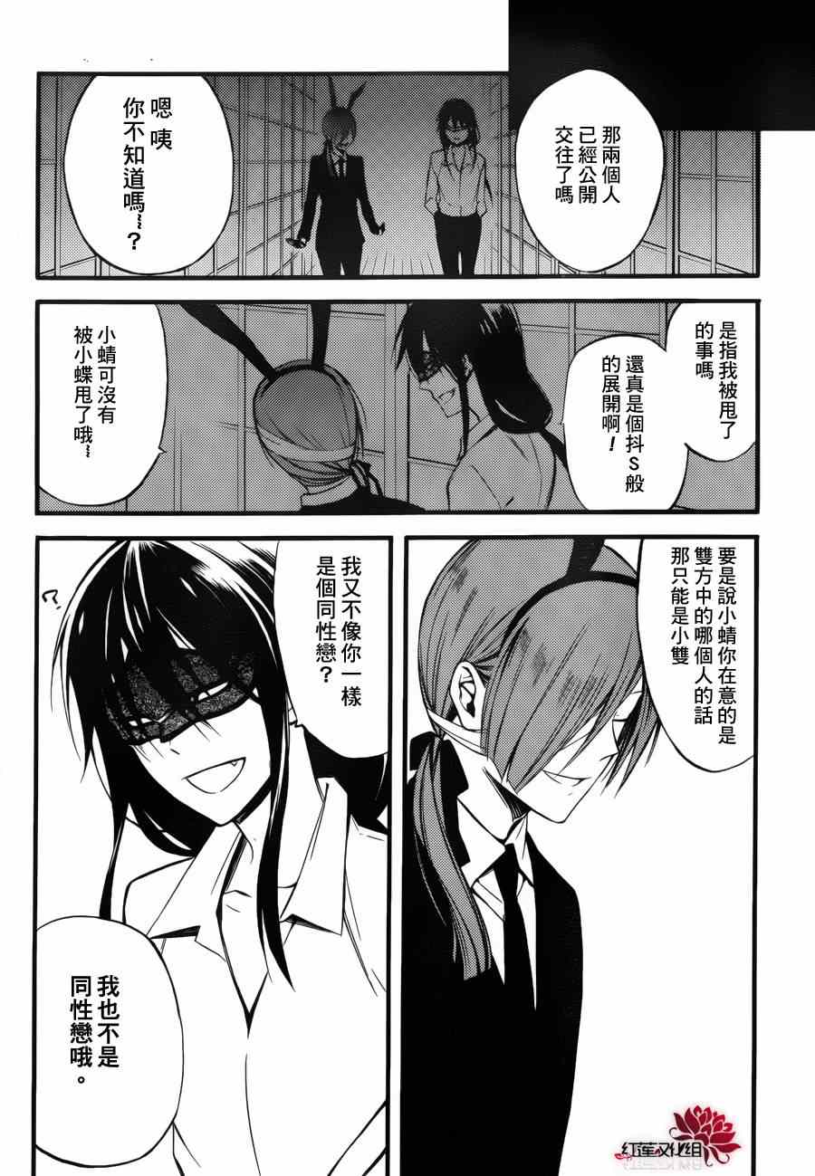 《妖狐X仆SS》漫画最新章节妖狐x仆ss幕间01免费下拉式在线观看章节第【28】张图片