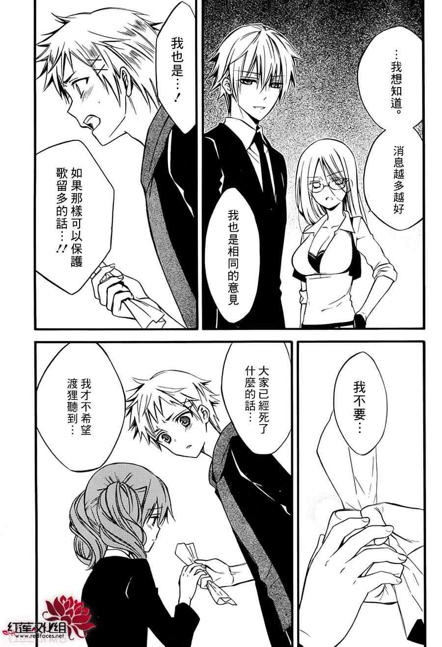 《妖狐X仆SS》漫画最新章节第37话免费下拉式在线观看章节第【23】张图片