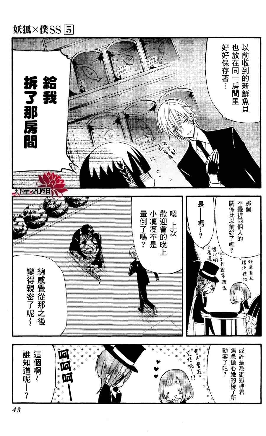 《妖狐X仆SS》漫画最新章节第20话免费下拉式在线观看章节第【3】张图片