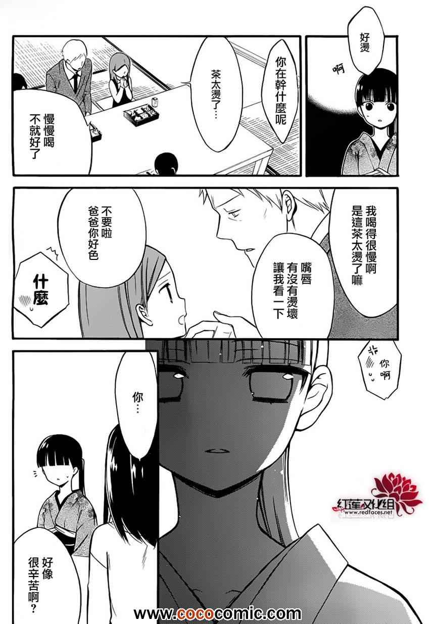 《妖狐X仆SS》漫画最新章节第5话免费下拉式在线观看章节第【15】张图片