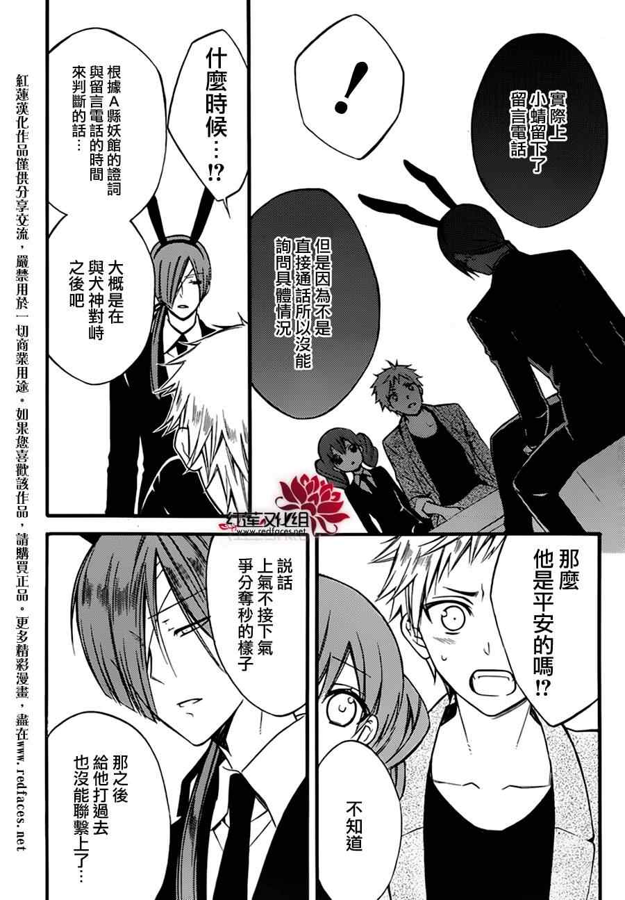 《妖狐X仆SS》漫画最新章节第42话免费下拉式在线观看章节第【18】张图片