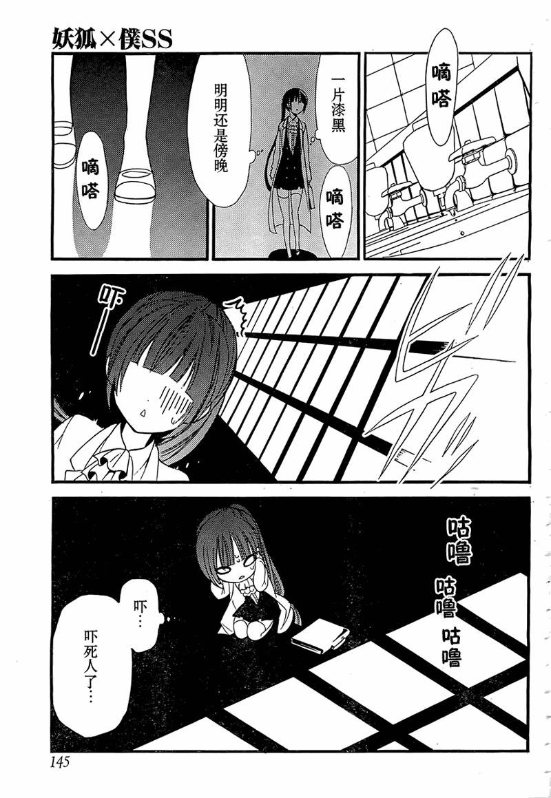 《妖狐X仆SS》漫画最新章节第5话免费下拉式在线观看章节第【21】张图片