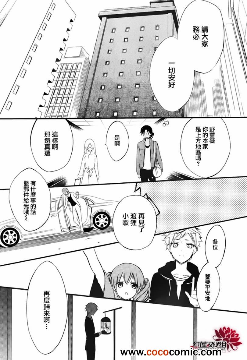 《妖狐X仆SS》漫画最新章节第39话免费下拉式在线观看章节第【11】张图片