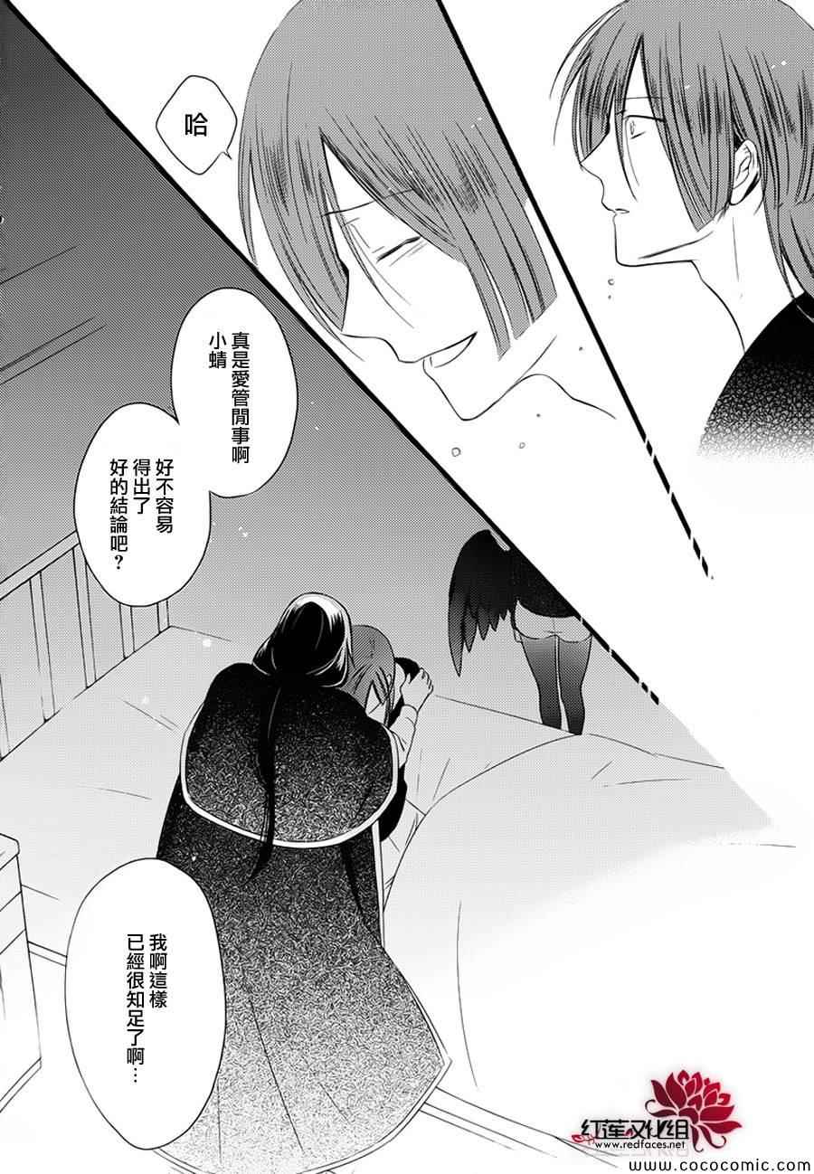 《妖狐X仆SS》漫画最新章节第49话免费下拉式在线观看章节第【37】张图片