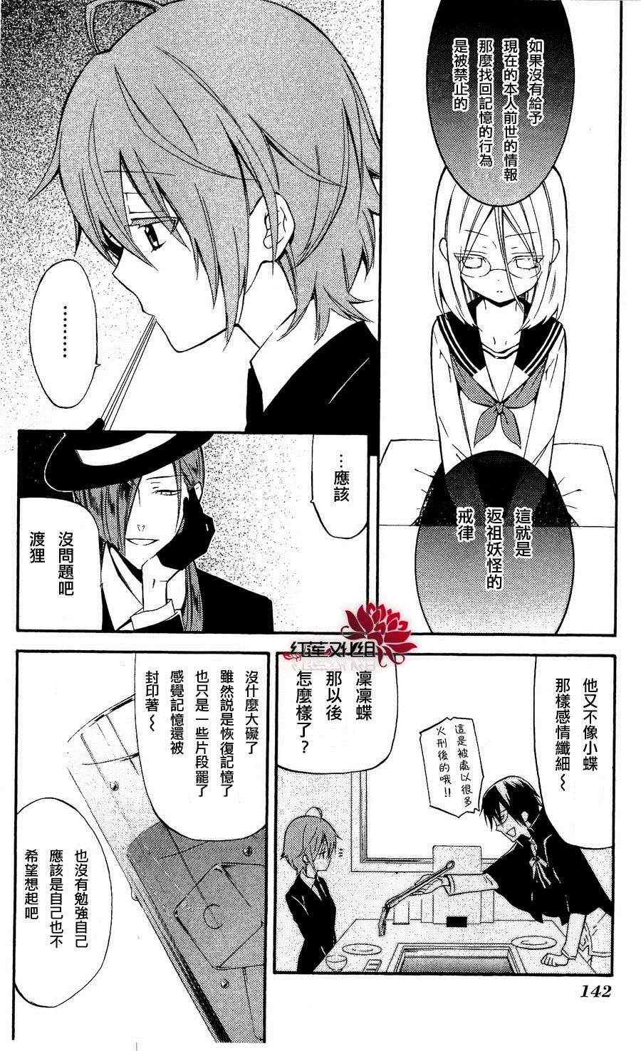 《妖狐X仆SS》漫画最新章节第23话免费下拉式在线观看章节第【14】张图片