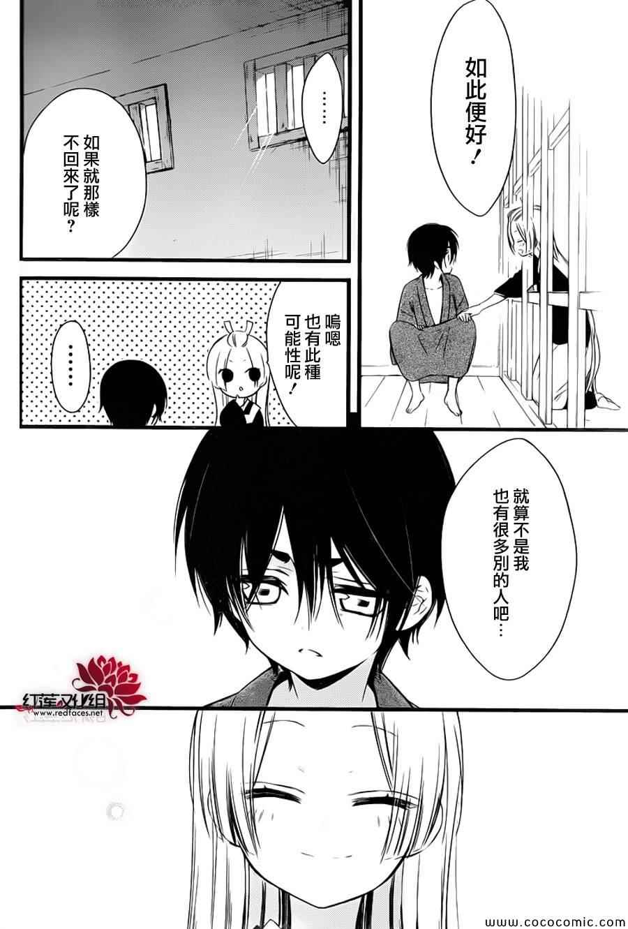 《妖狐X仆SS》漫画最新章节第47话免费下拉式在线观看章节第【18】张图片