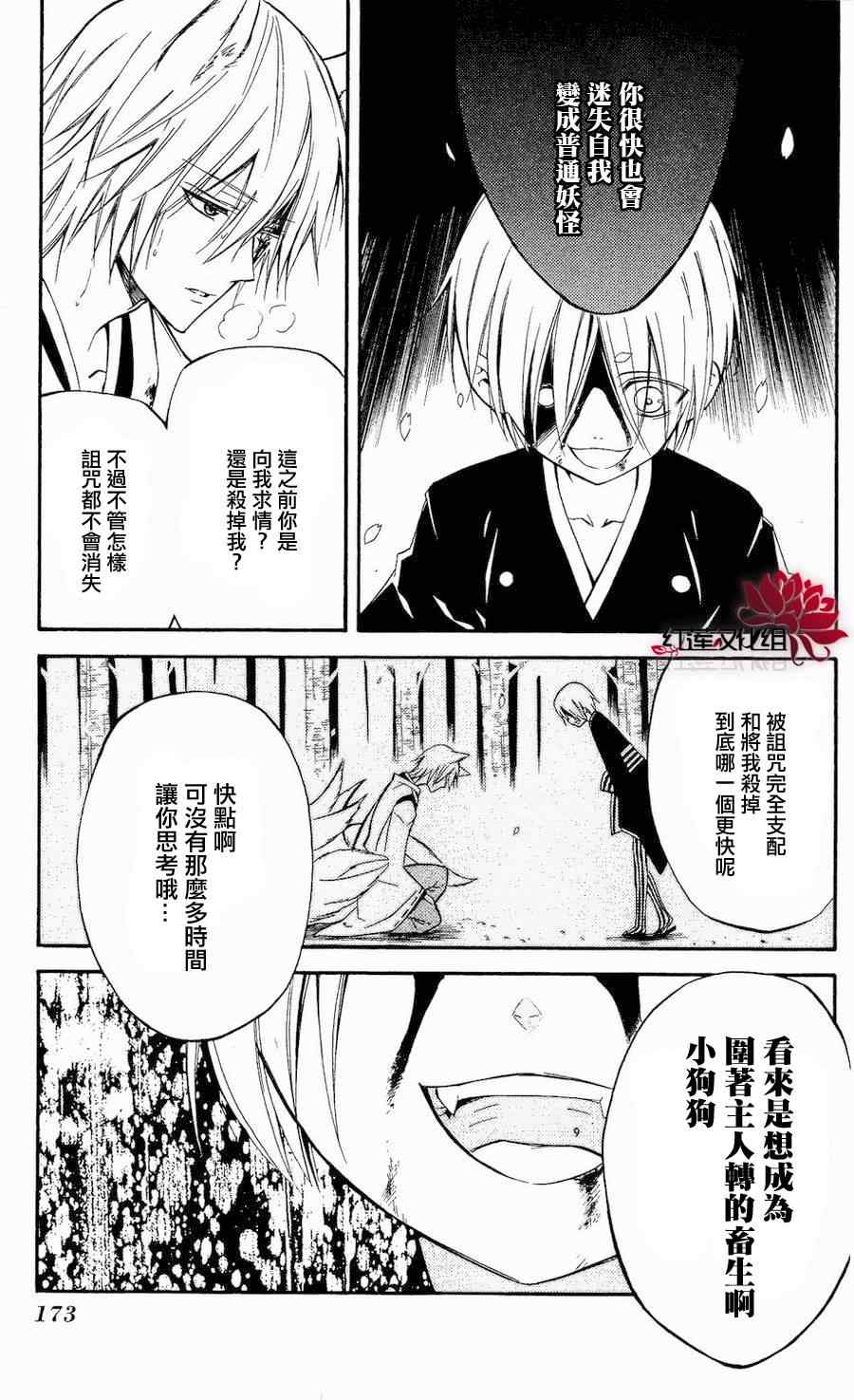 《妖狐X仆SS》漫画最新章节第18话免费下拉式在线观看章节第【15】张图片