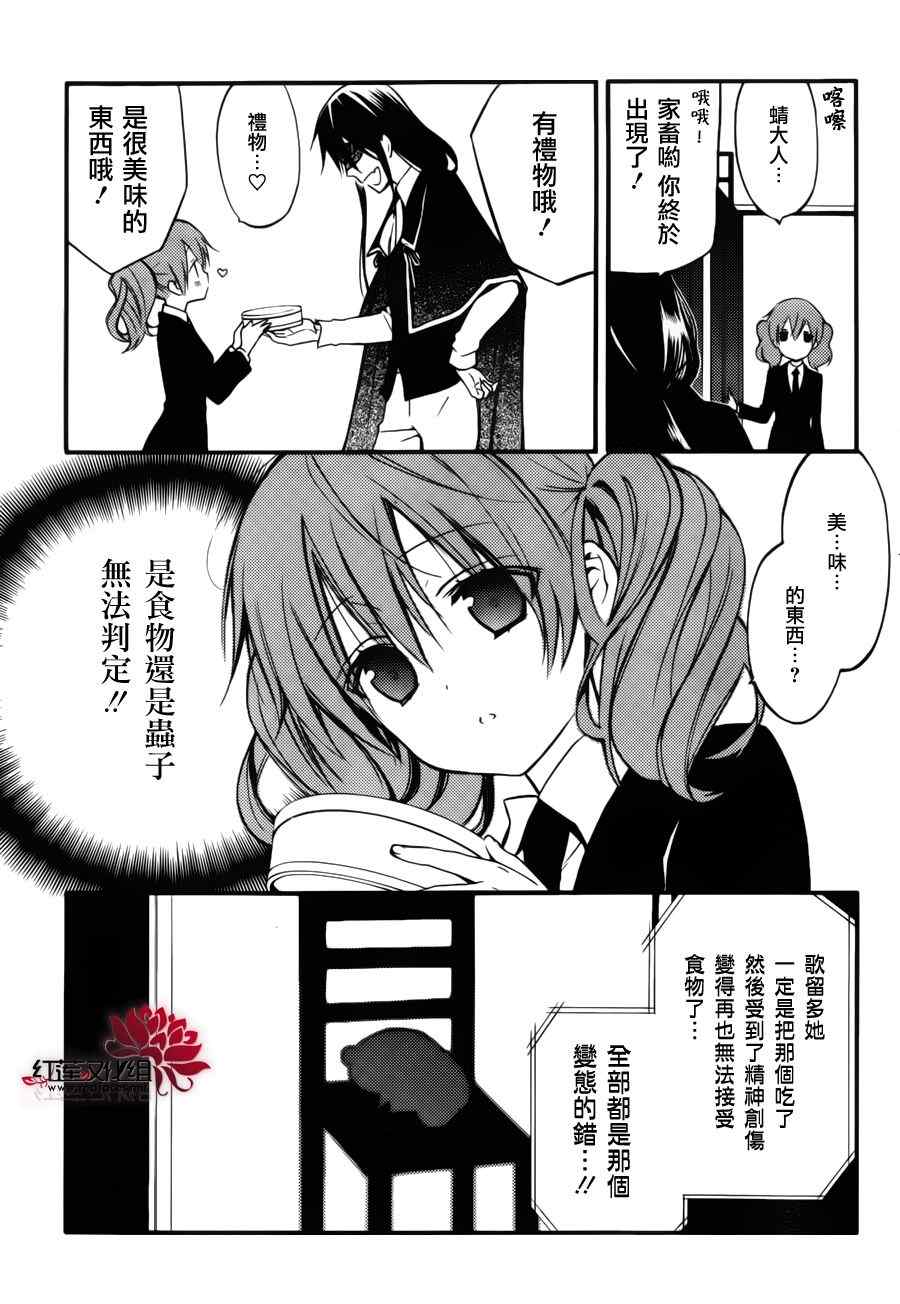 《妖狐X仆SS》漫画最新章节妖狐x仆ss幕间02免费下拉式在线观看章节第【5】张图片