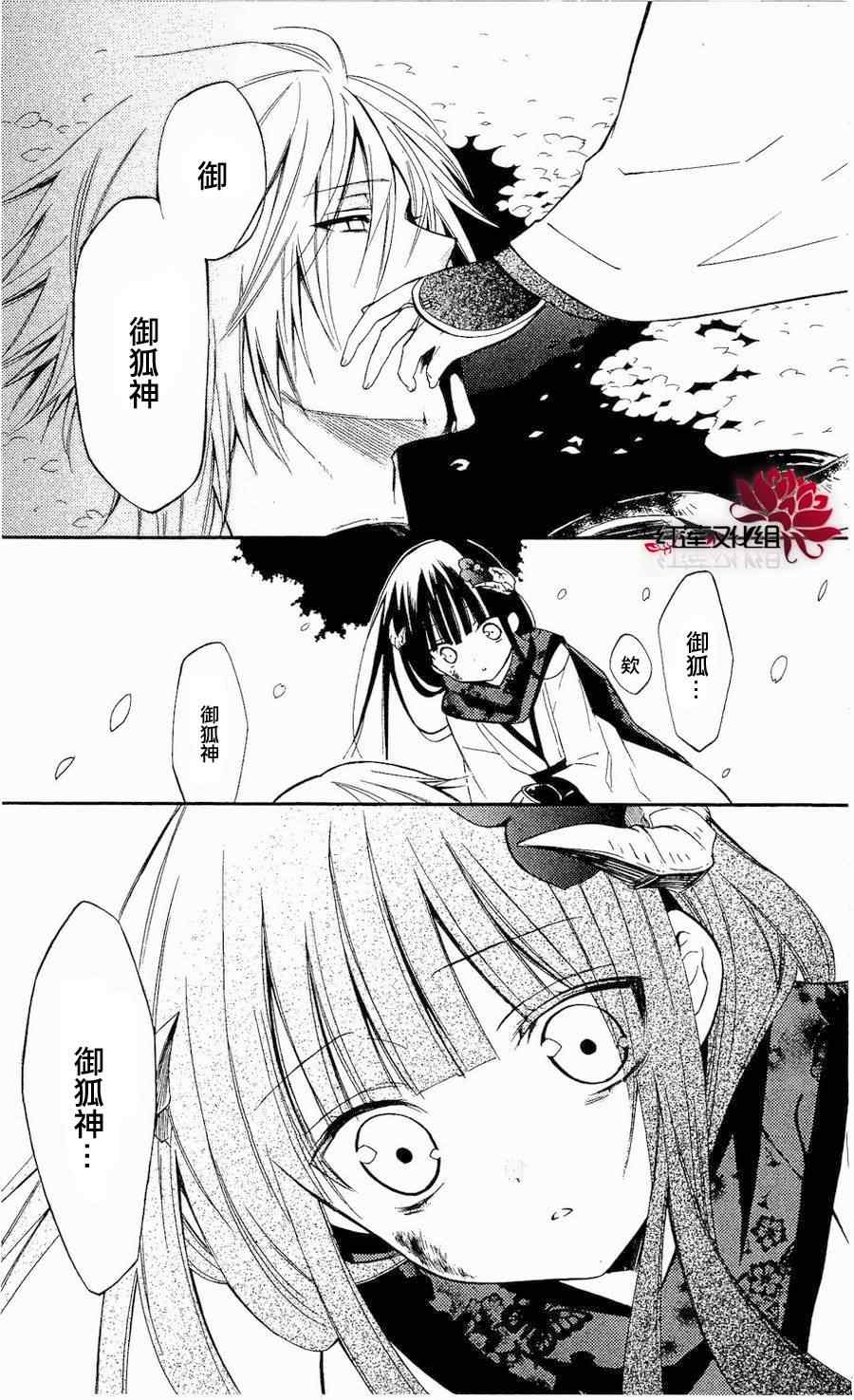 《妖狐X仆SS》漫画最新章节第18话免费下拉式在线观看章节第【37】张图片