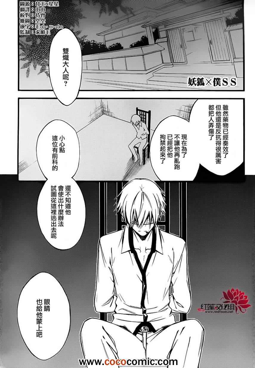 《妖狐X仆SS》漫画最新章节第5话免费下拉式在线观看章节第【2】张图片