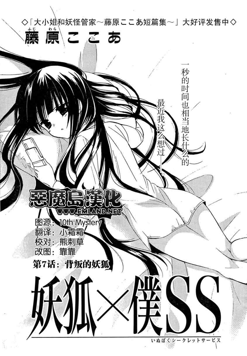 《妖狐X仆SS》漫画最新章节第7话免费下拉式在线观看章节第【3】张图片